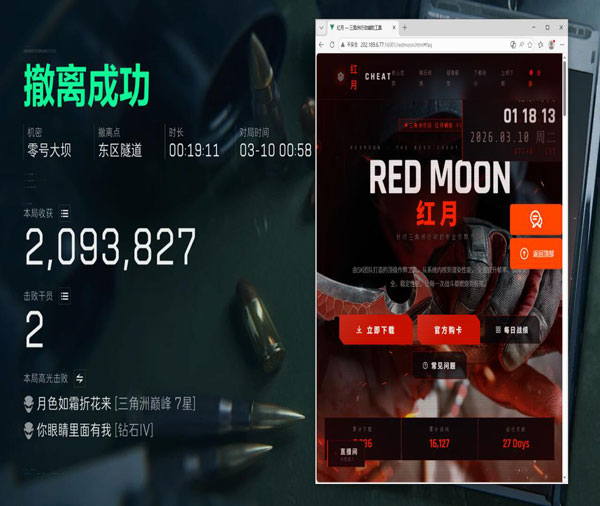 pc三角洲辅助软件效果